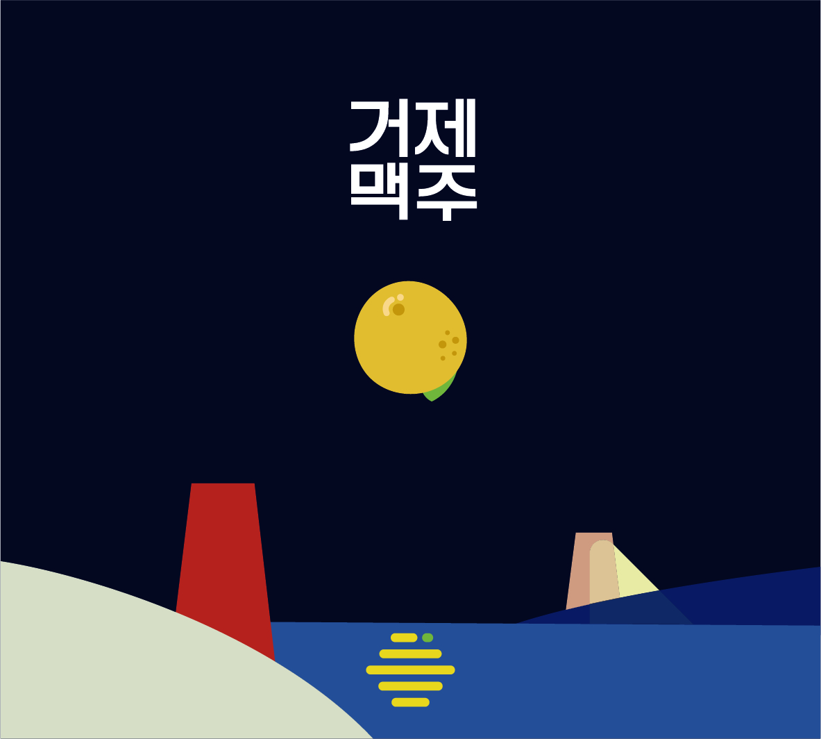 거제점방