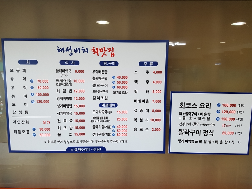 해성비치회맛집