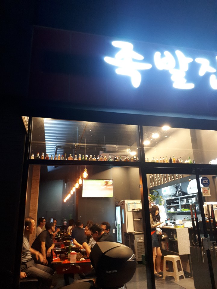 족발집