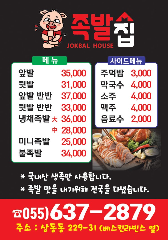 족발집