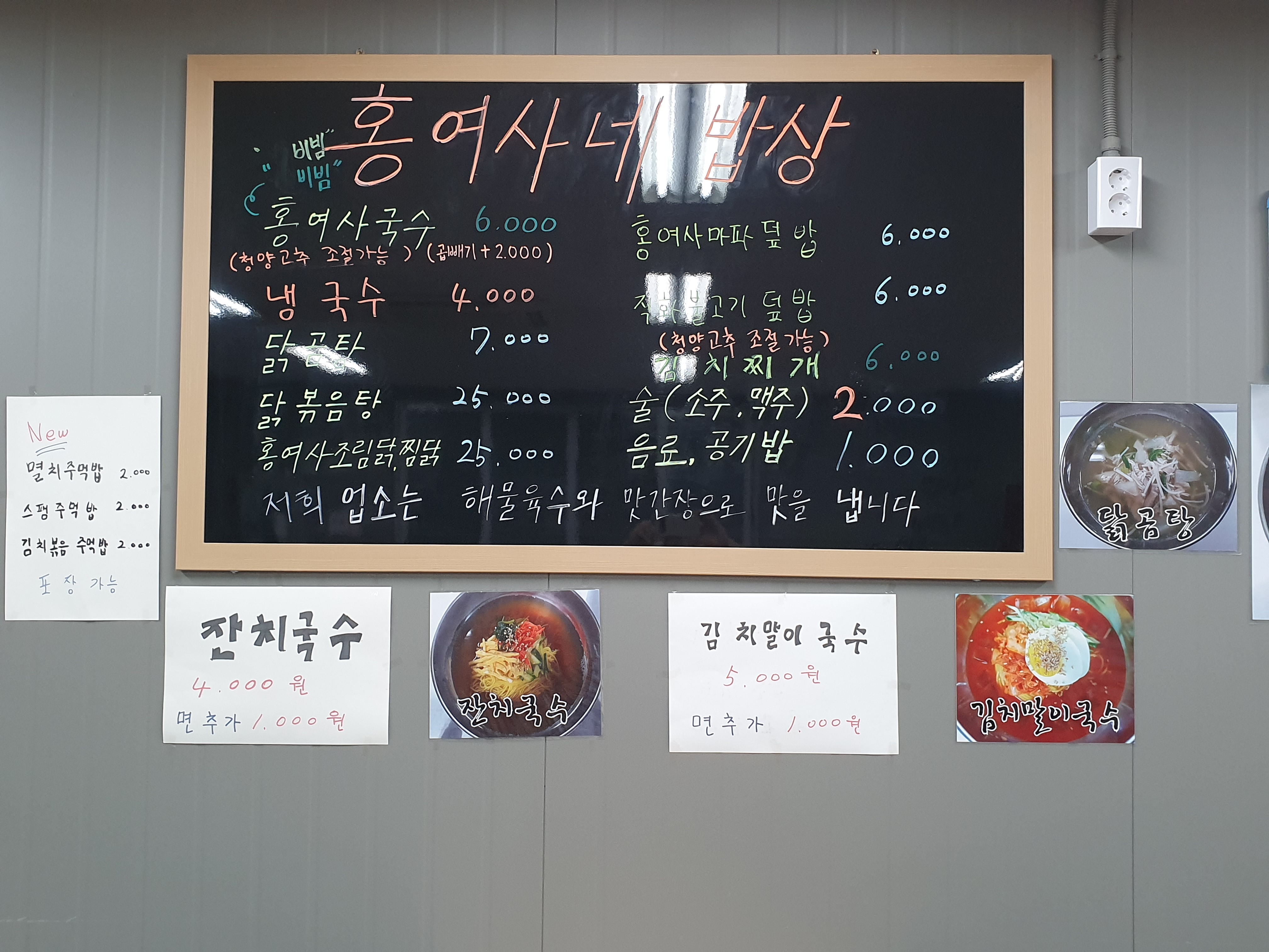 홍여사네밥상