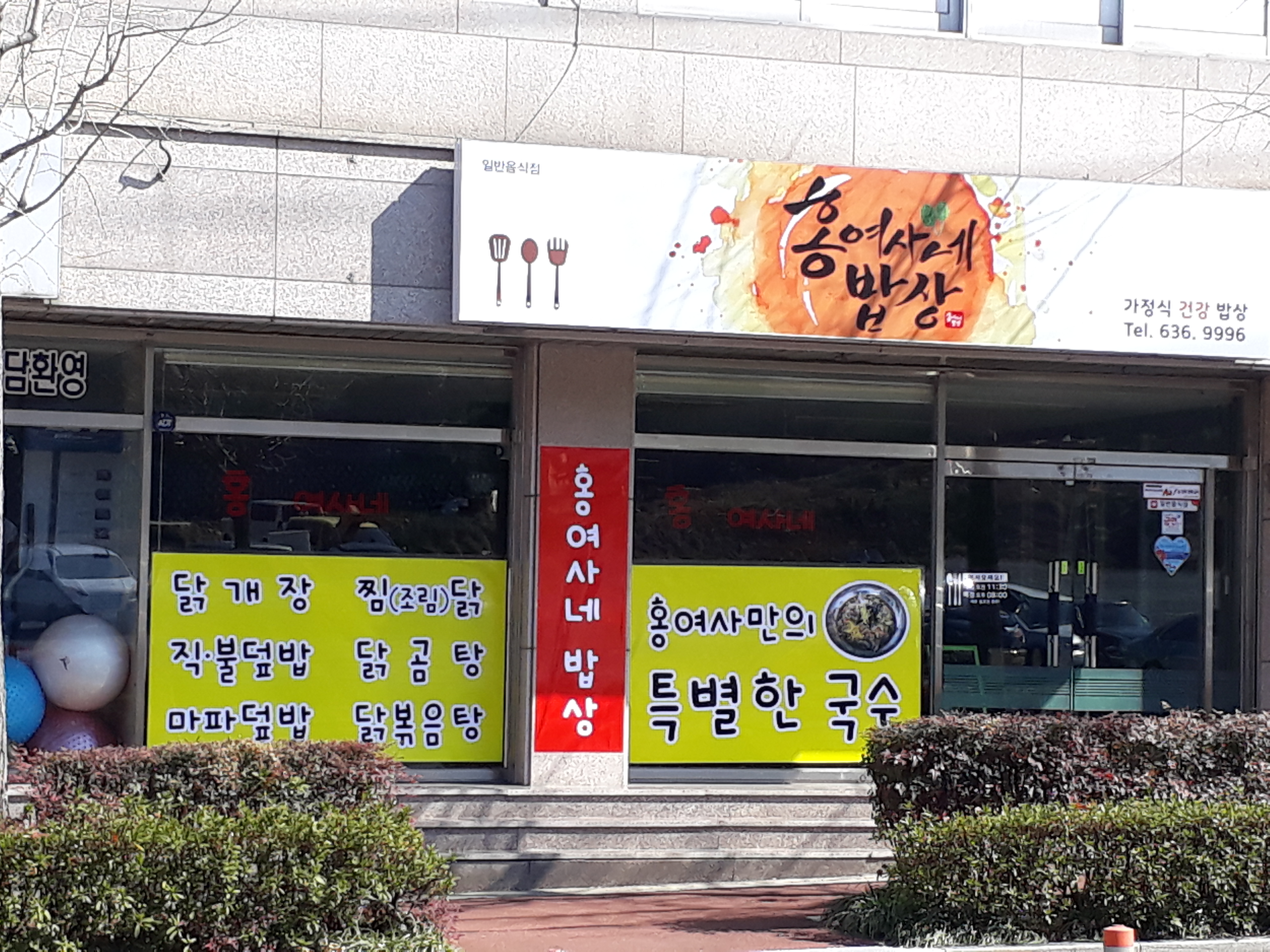 홍여사네밥상