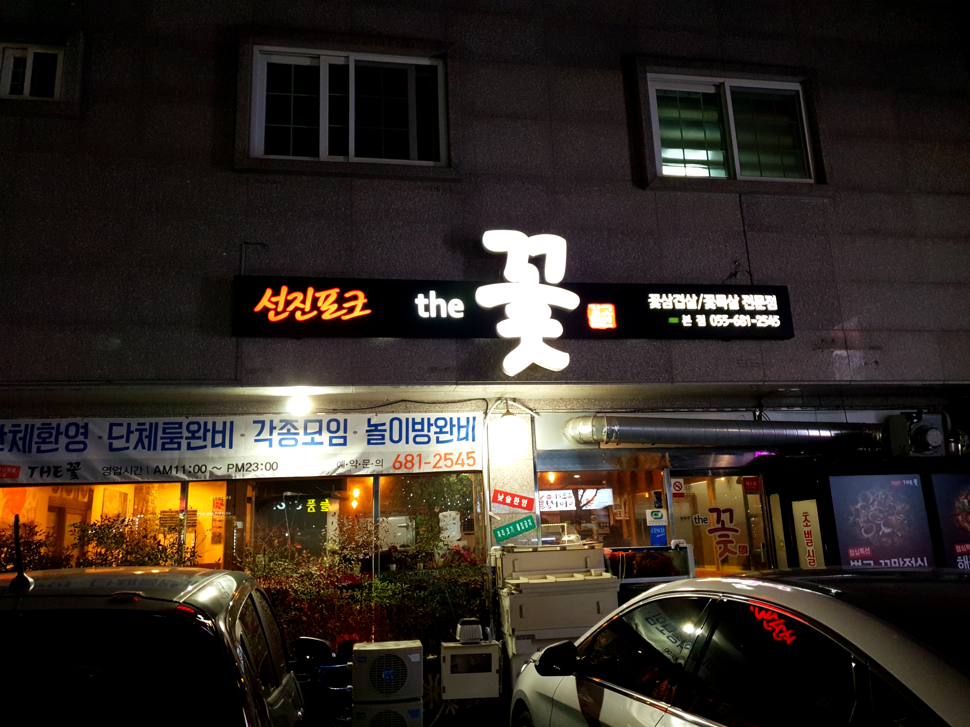 거제더꽃본점