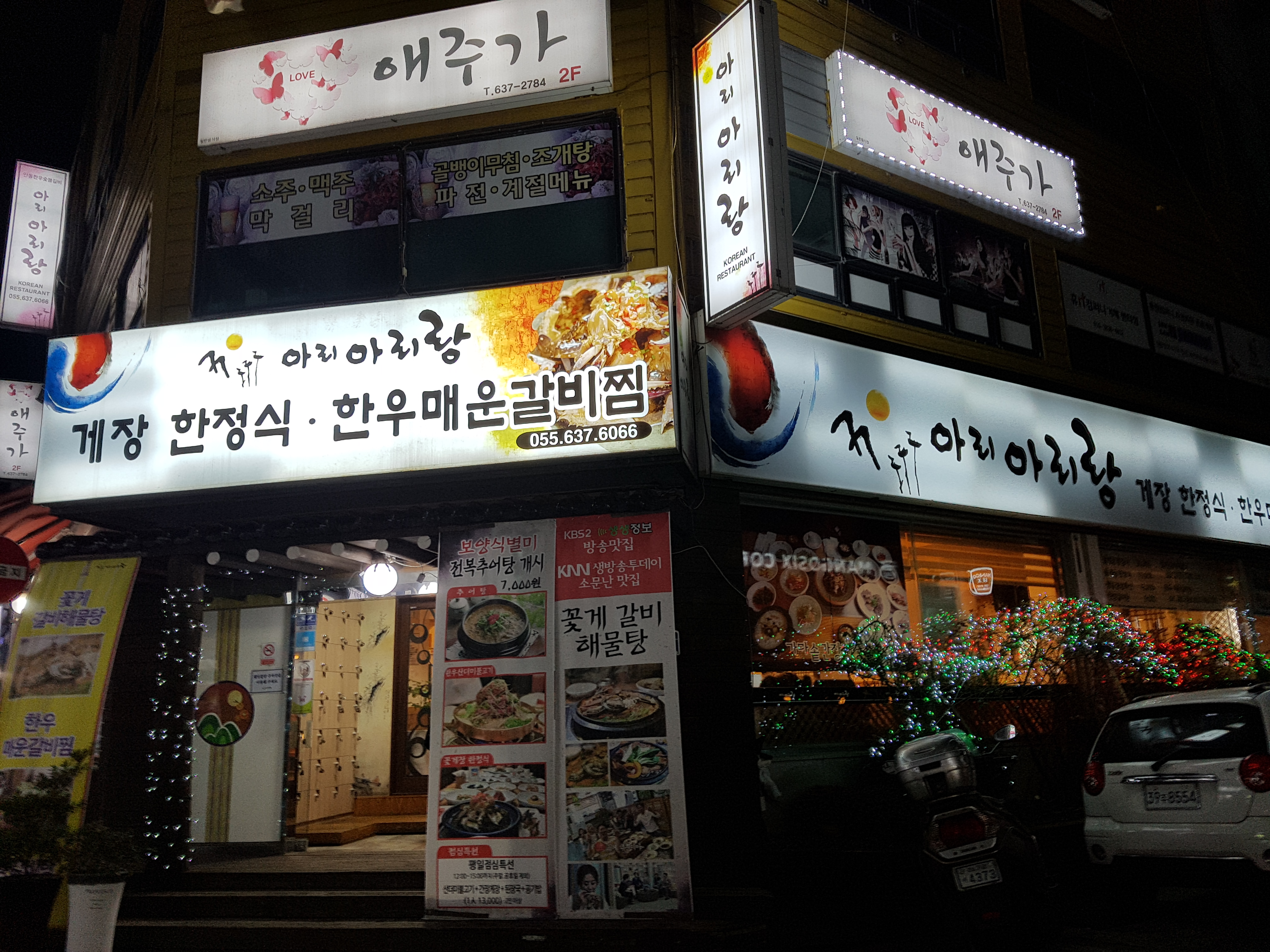 아리아리랑