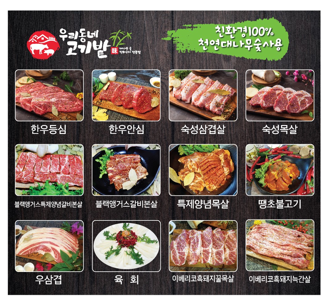 우리동네 고기밭