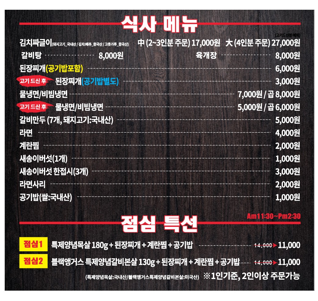 우리동네 고기밭