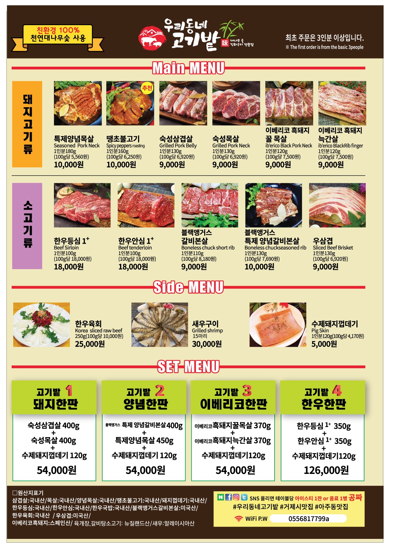 우리동네 고기밭
