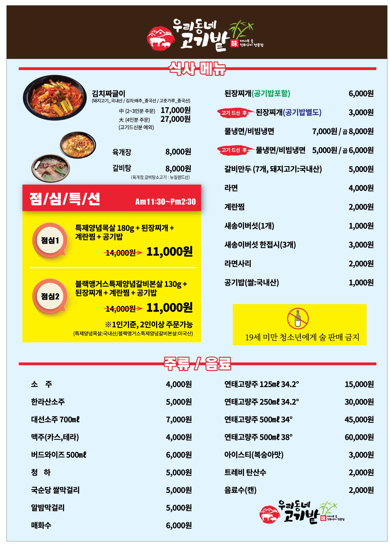 우리동네 고기밭