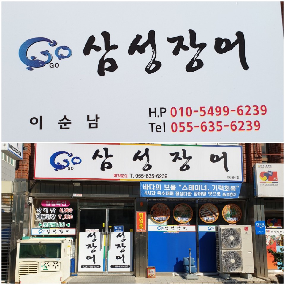 삼성장어