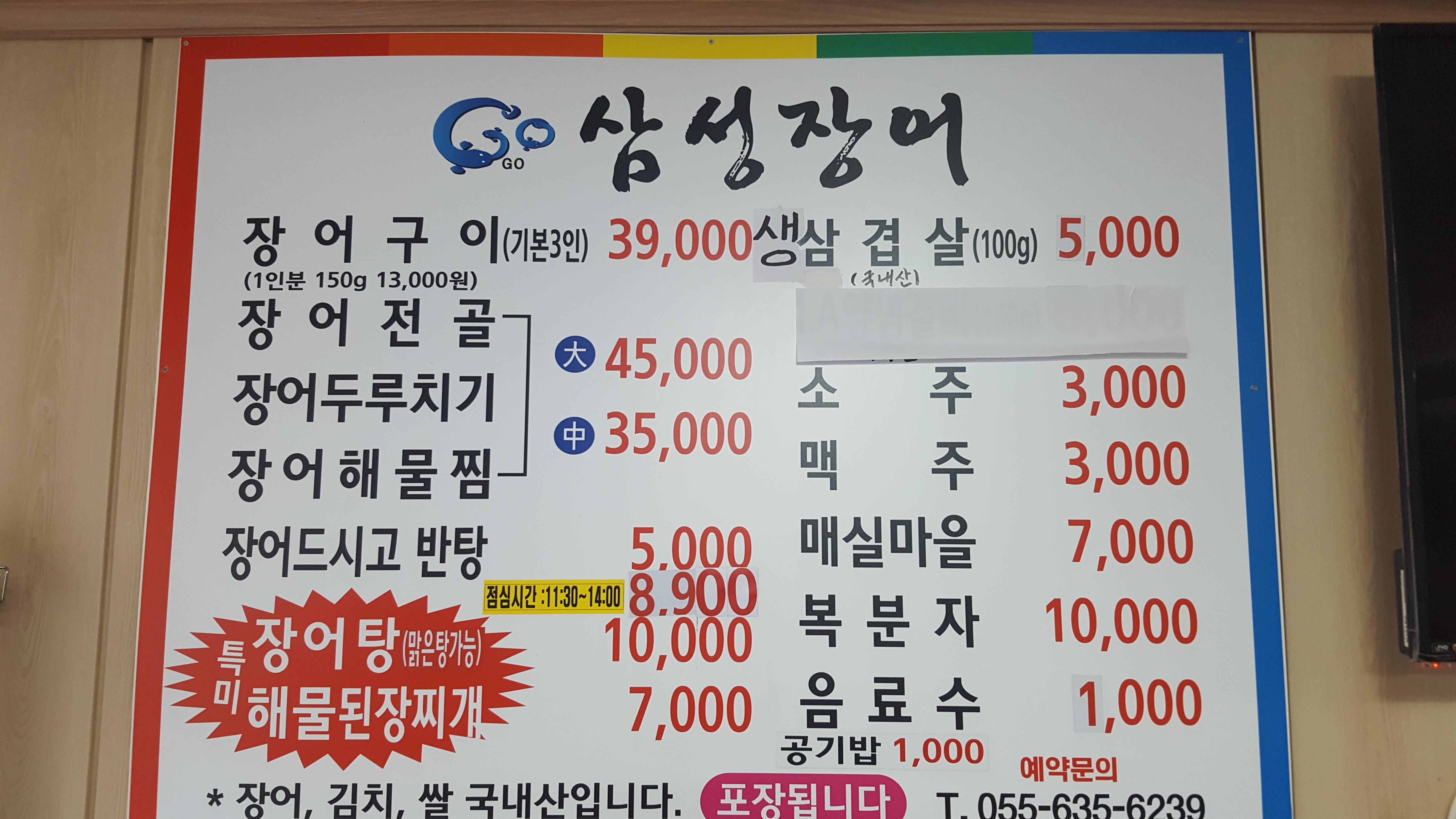 삼성장어