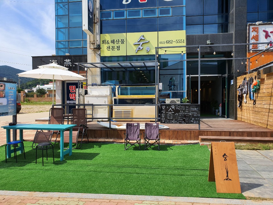숨(횟집)
