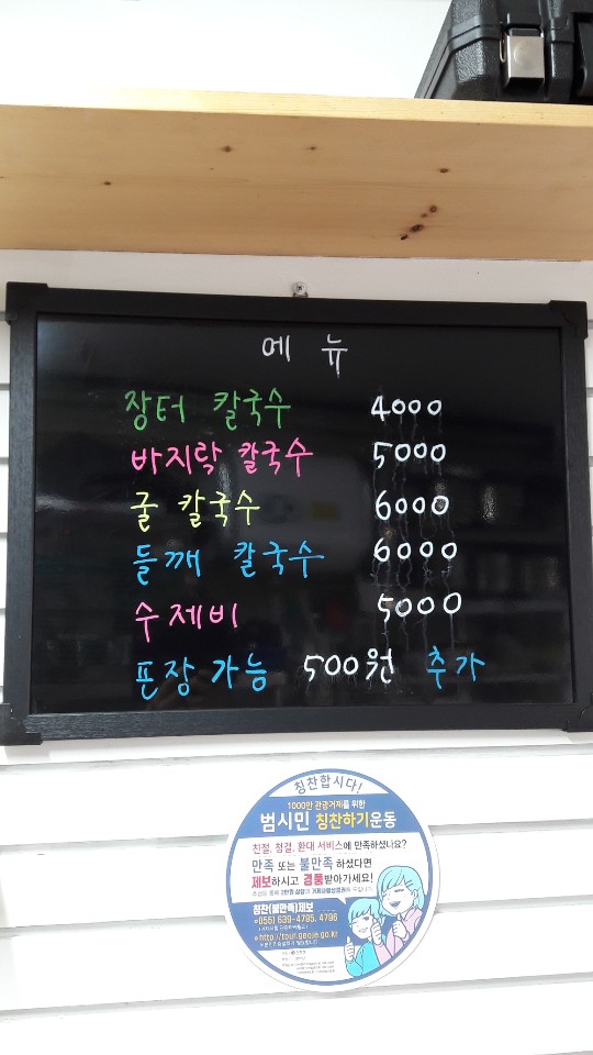 장터 칼국수
