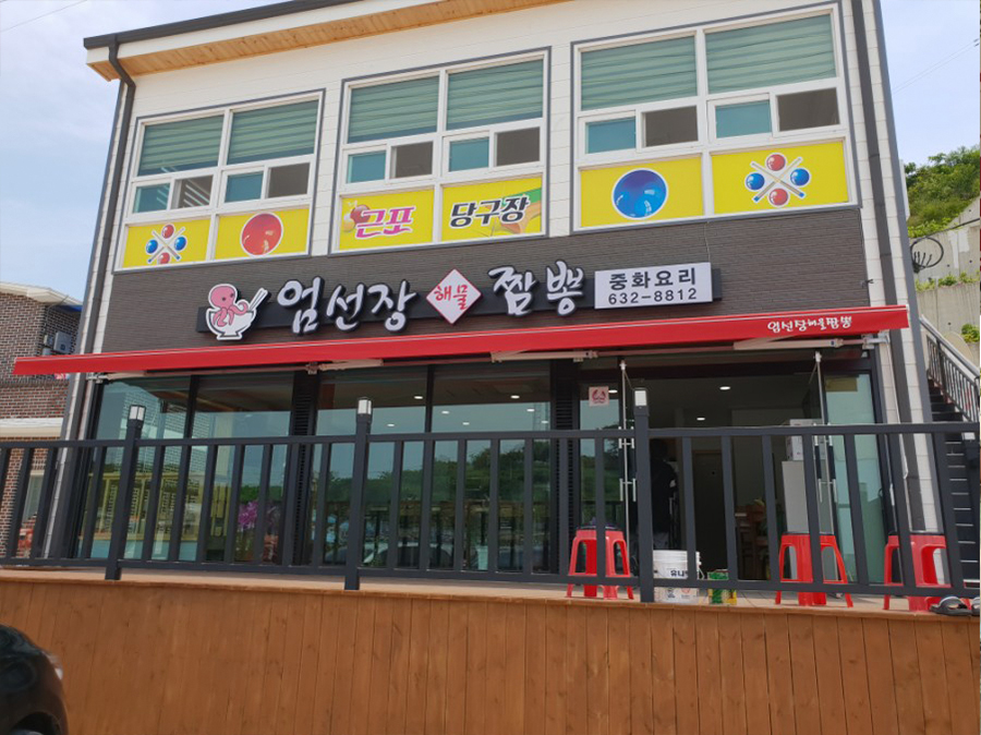 엄선장짬뽕