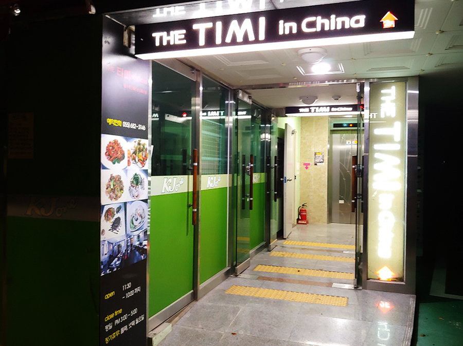 The TIMI In China