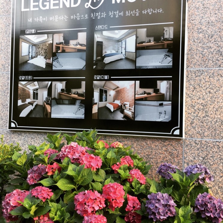 레전드모텔