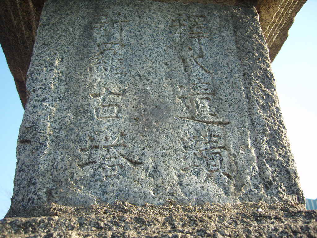 아주동 삼층석탑