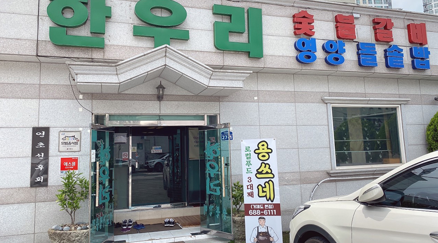 용쓰네