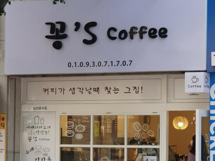 꽁스커피