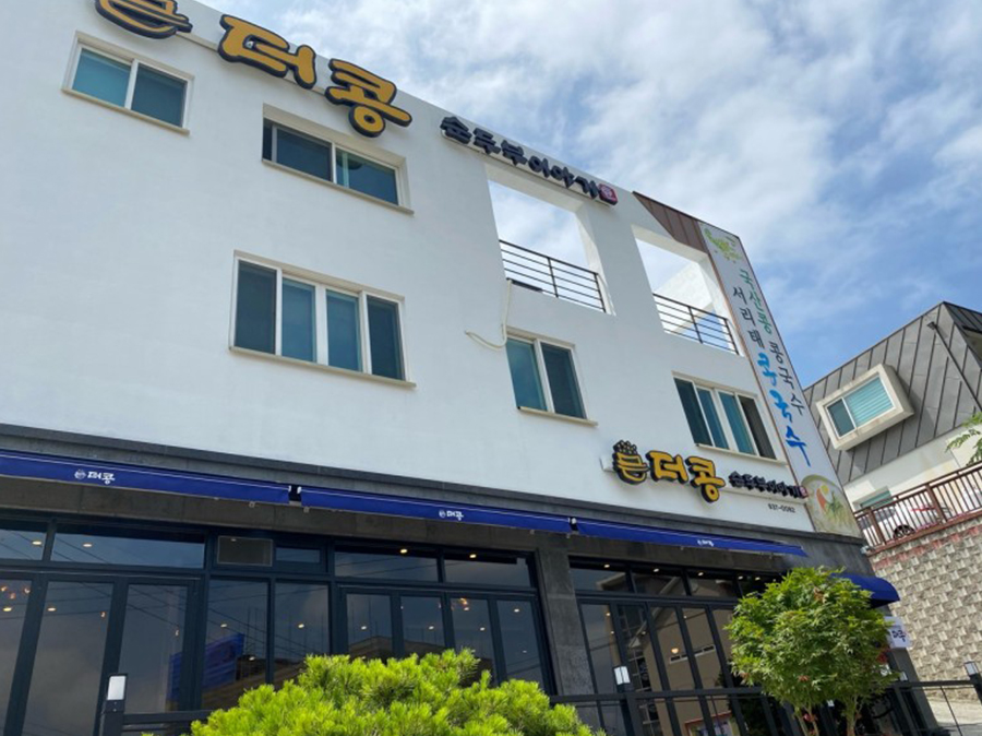 더 콩
