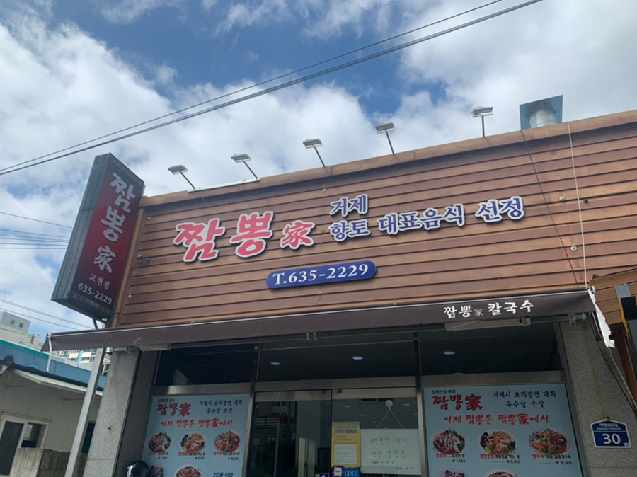 짬뽕가