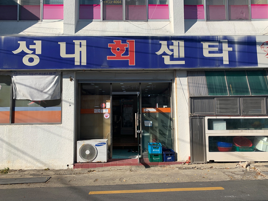 성내회센터
