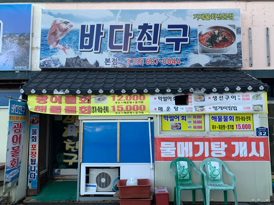 바다친구