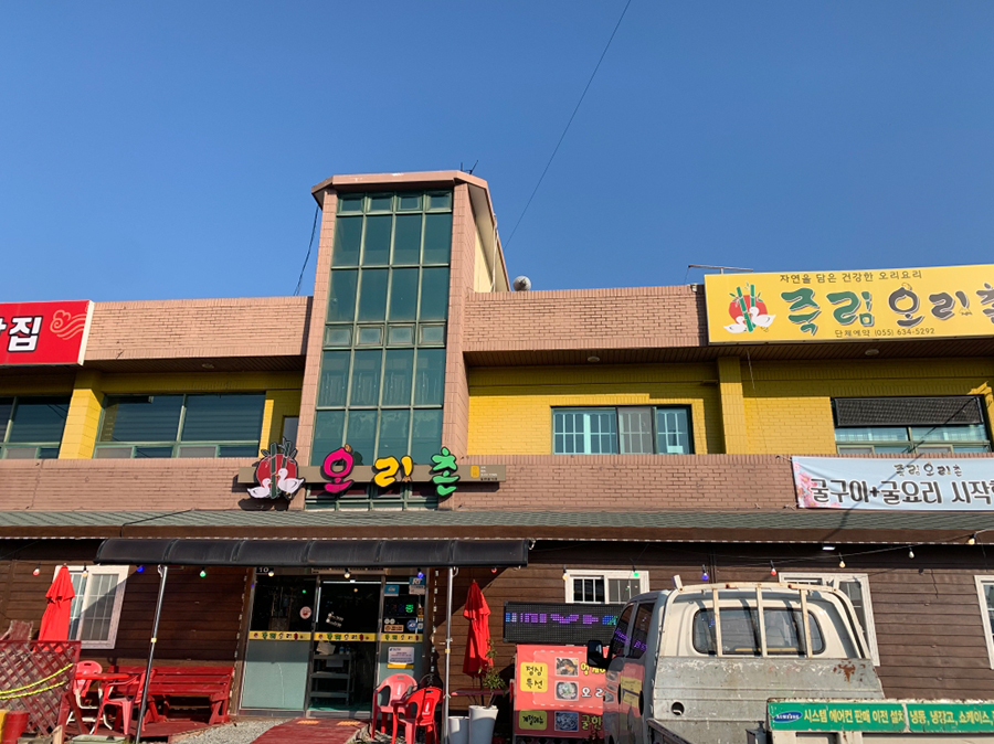 죽림오리촌