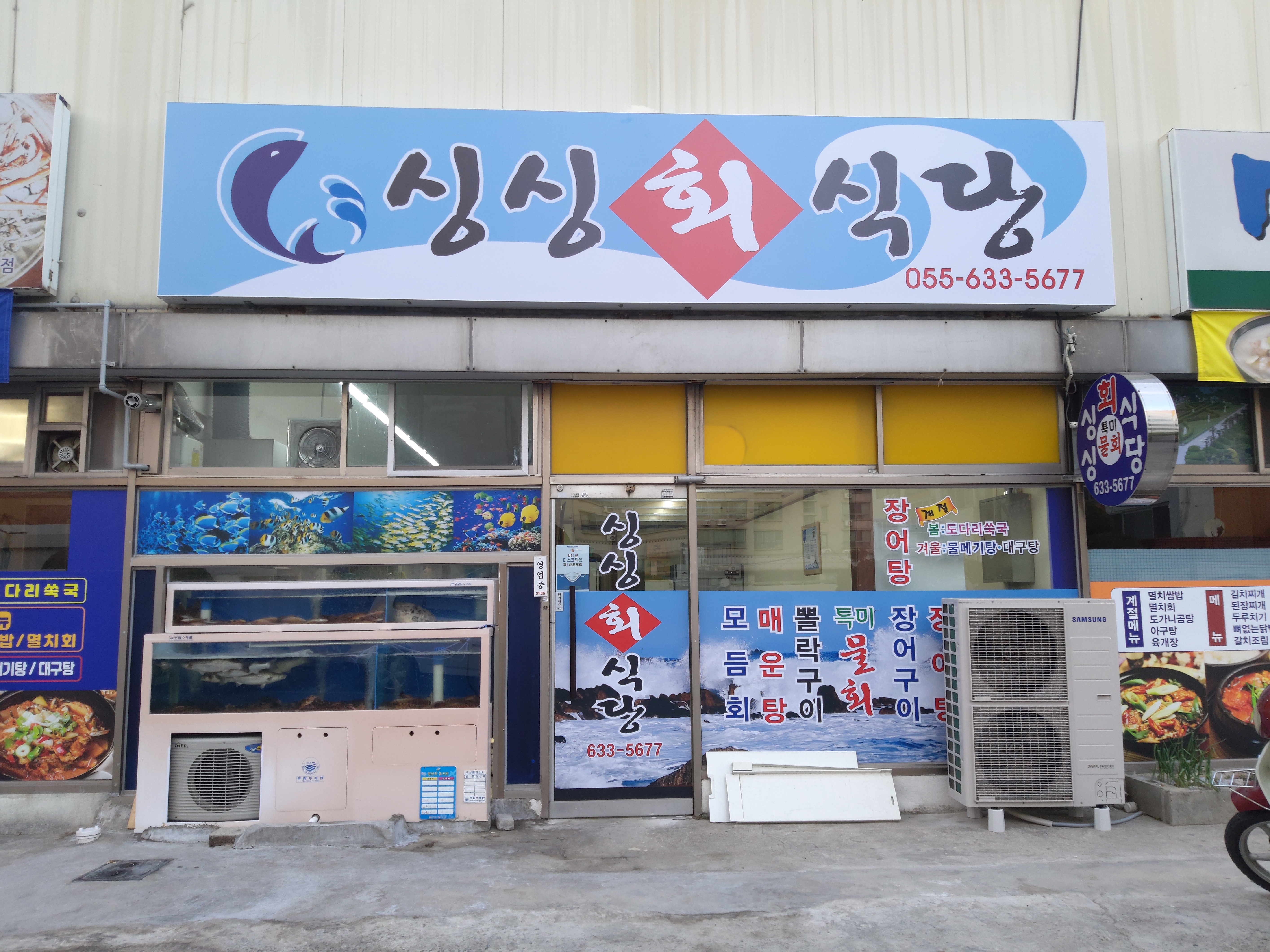 싱싱회식당