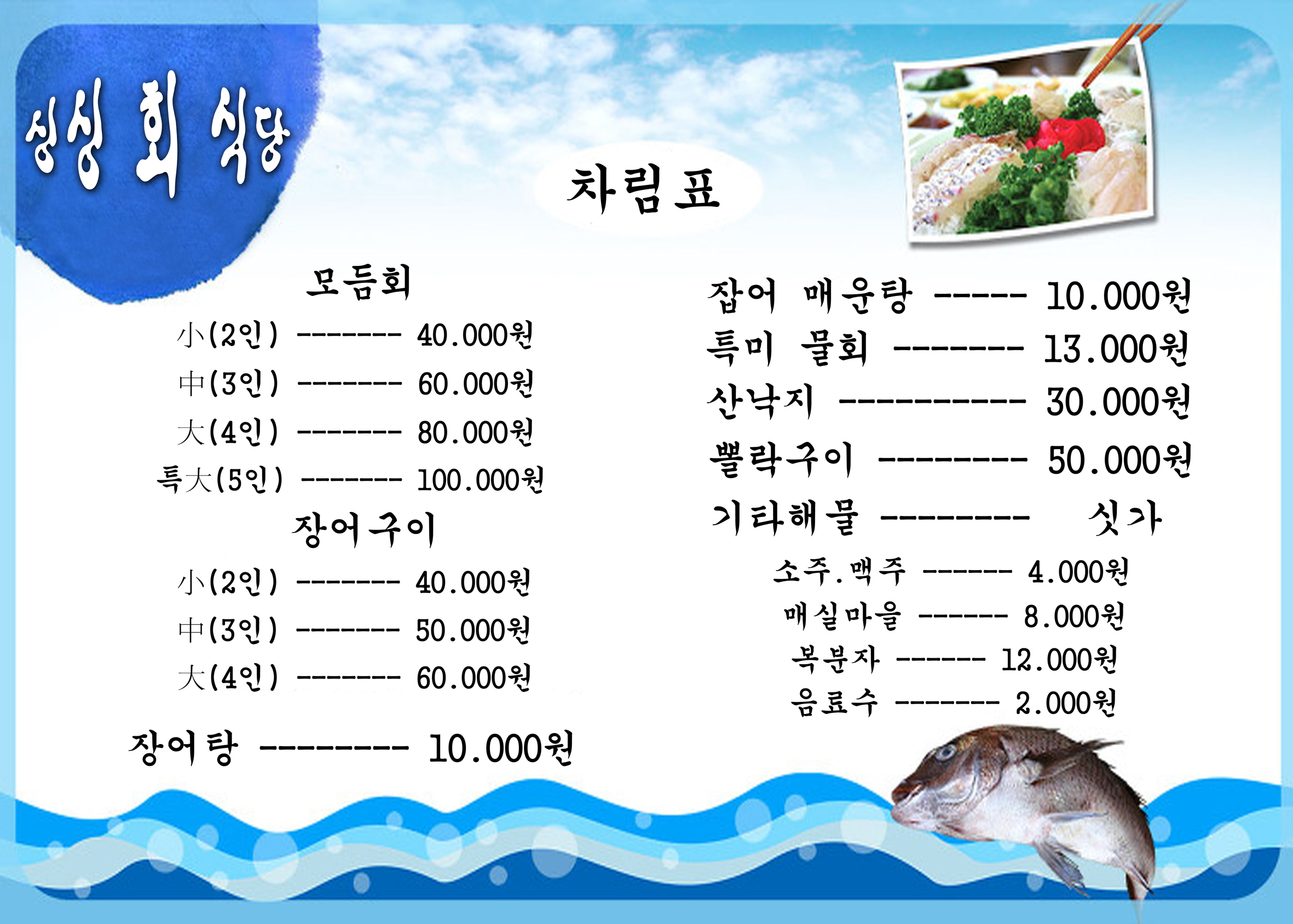싱싱회식당