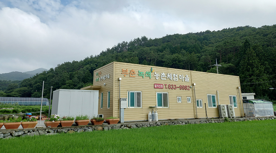 부춘농촌체험휴양마을