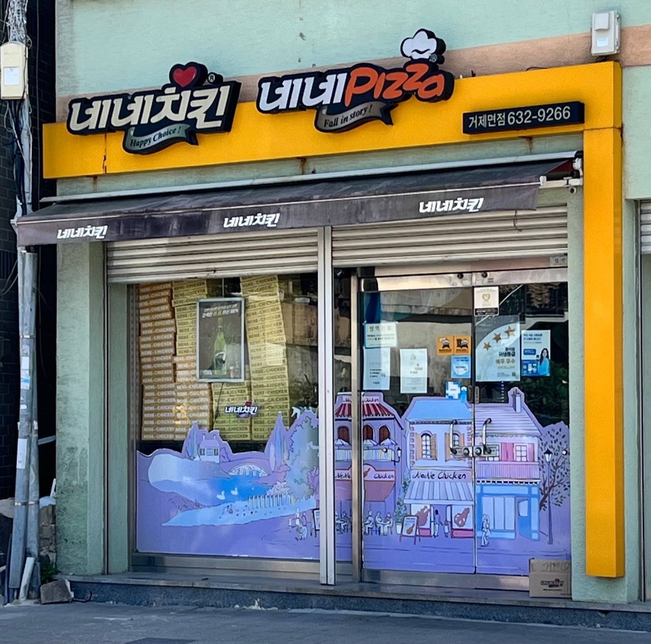 네네치킨 거제면점