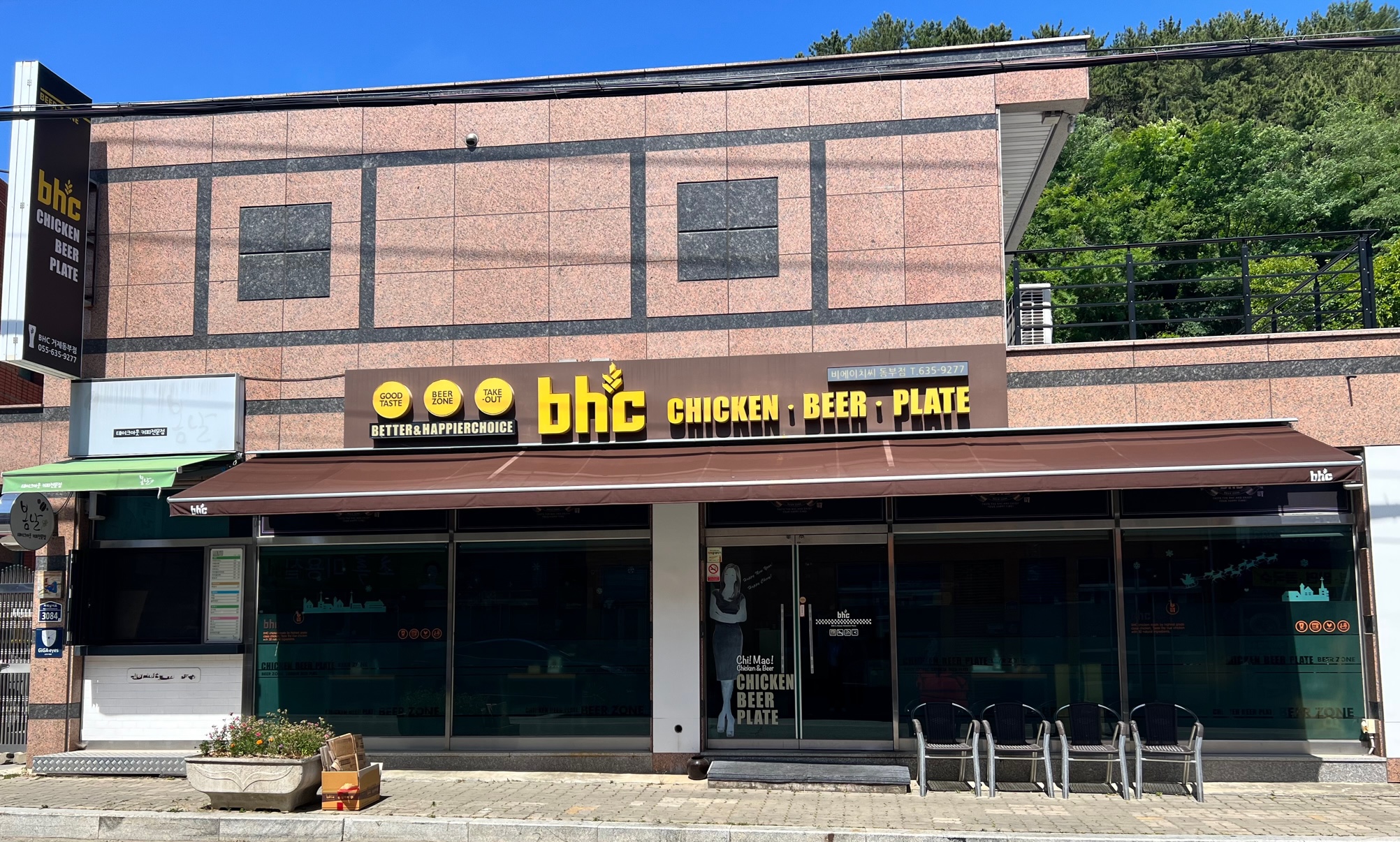 비에이치시(BHC) 거제동부점