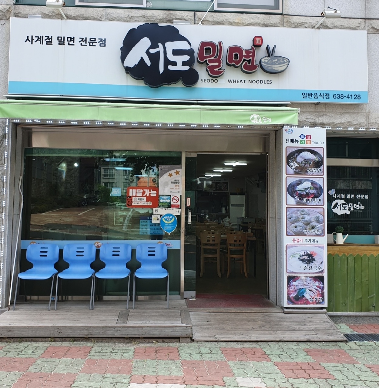 서도밀면