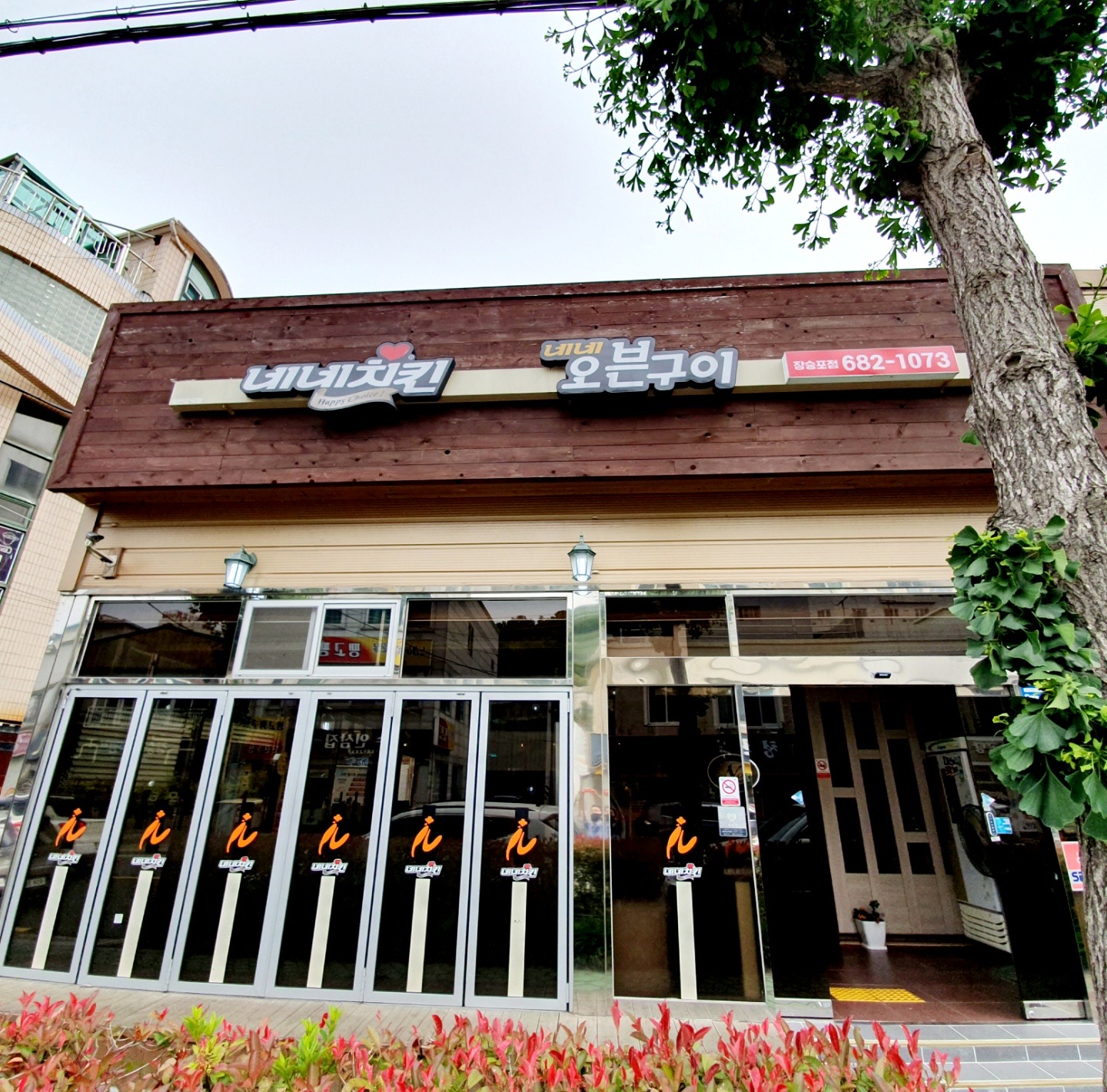 네네치킨 장승포점