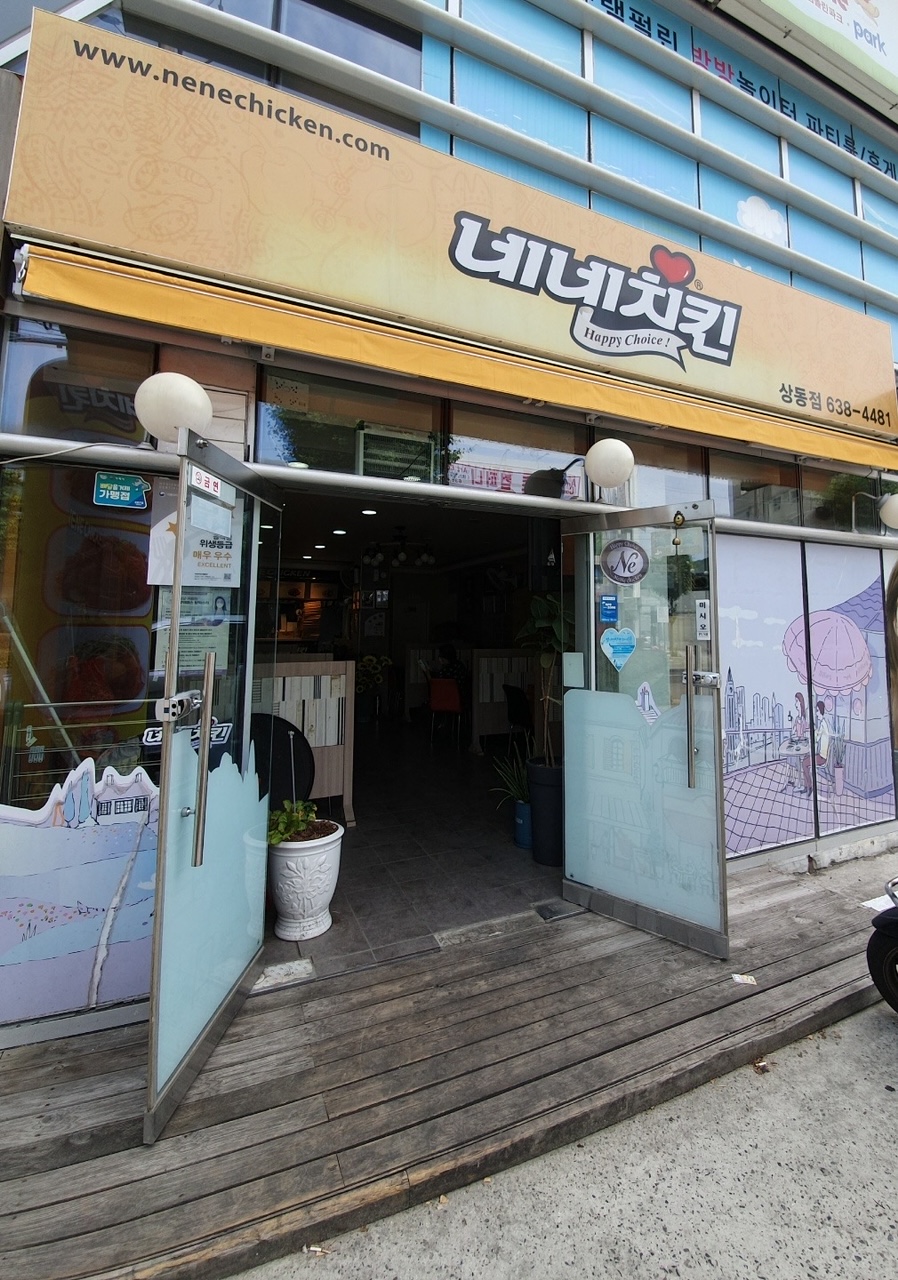 네네치킨(상동점)