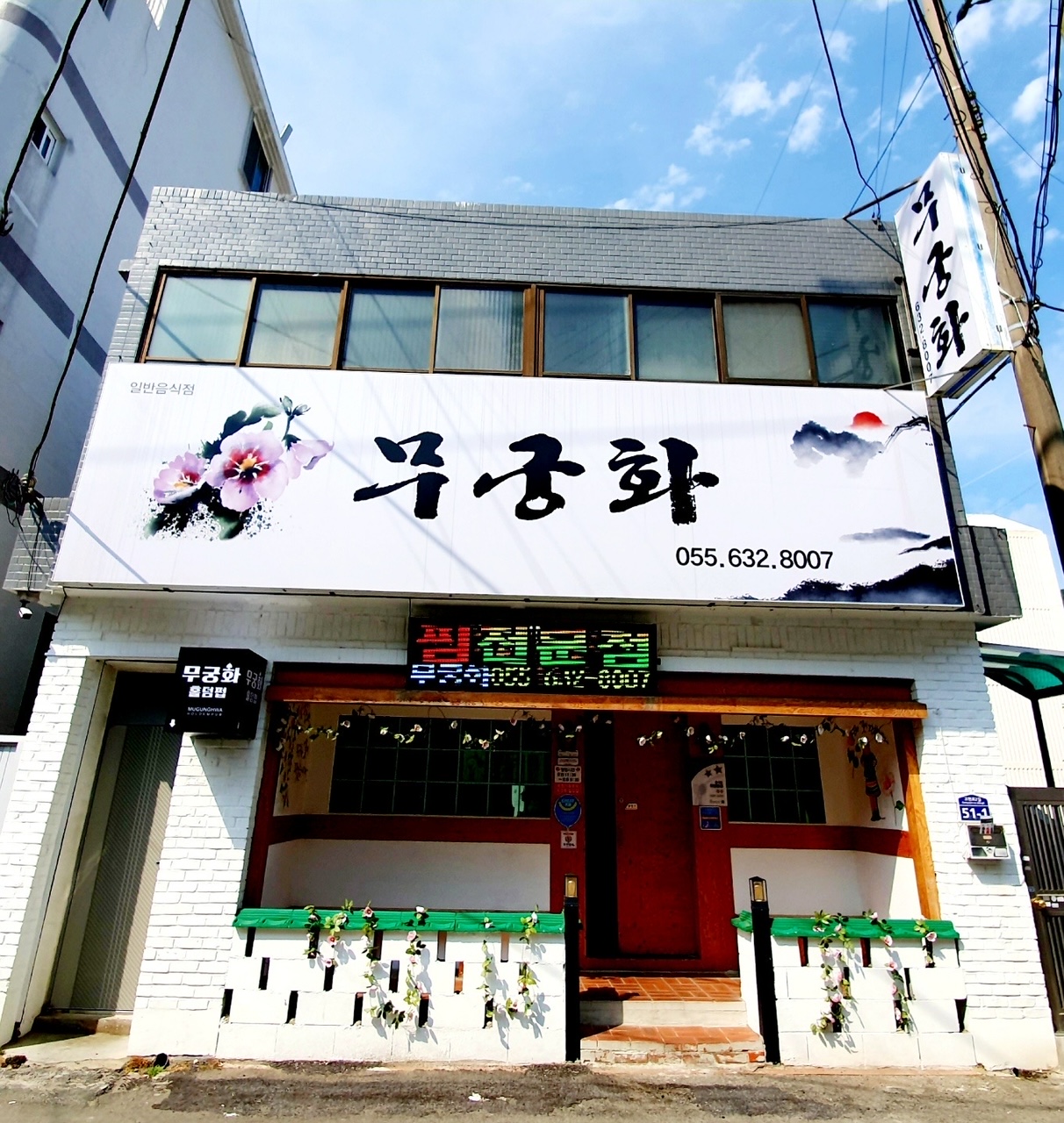 무궁화