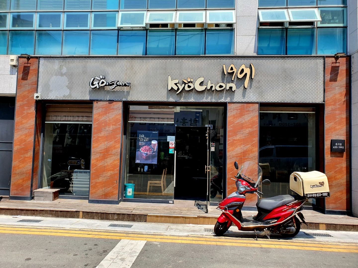 교촌치킨(중곡점)
