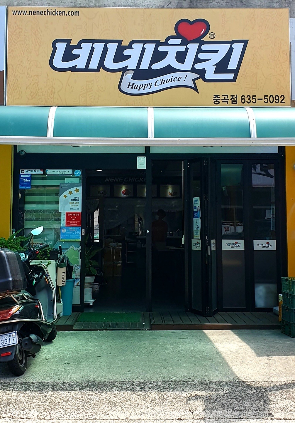 네네치킨(중곡점)