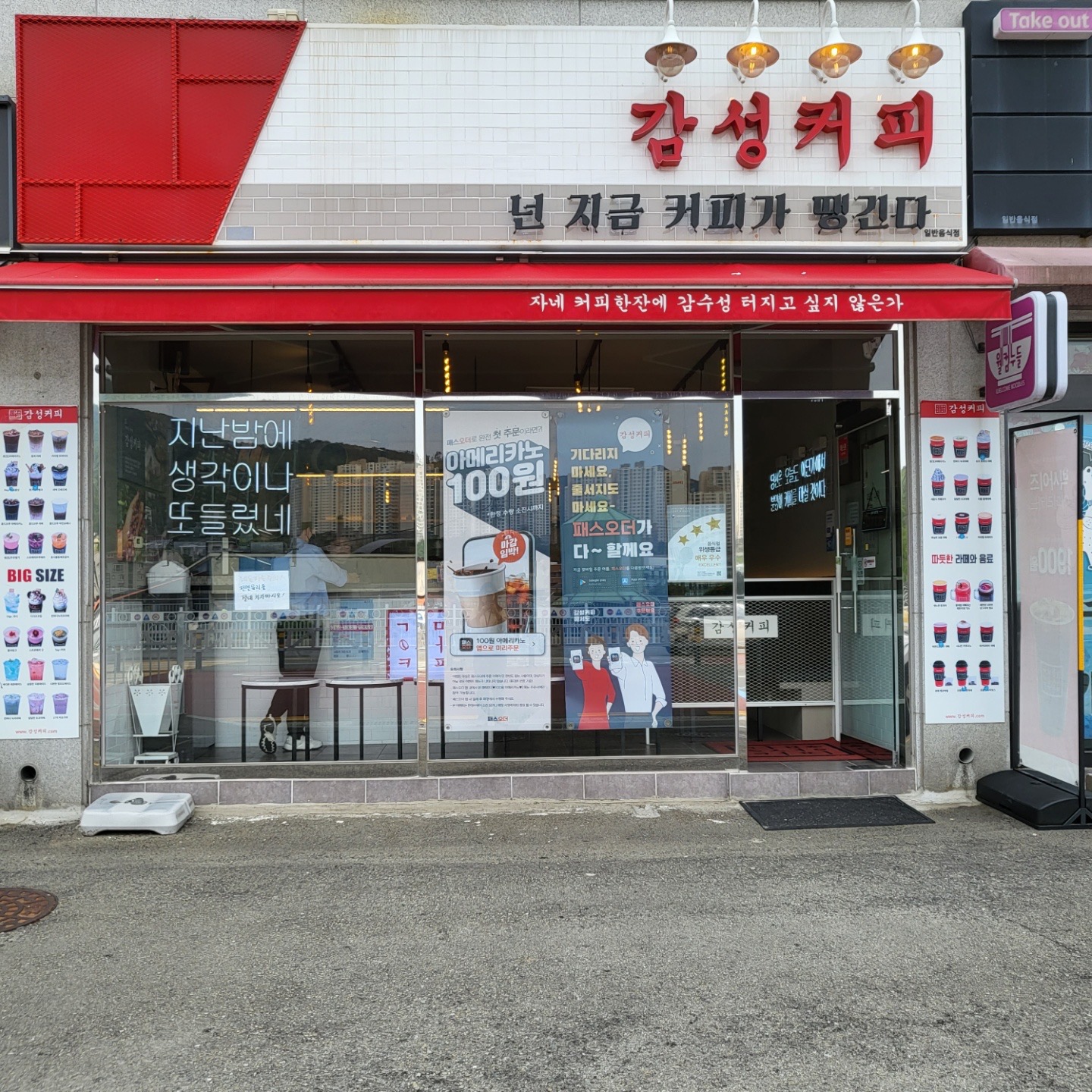 감성커피 상문점