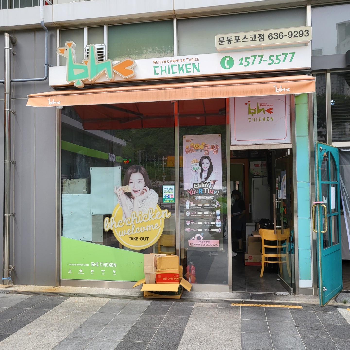 비에이치씨(BHC) 문동포스코점