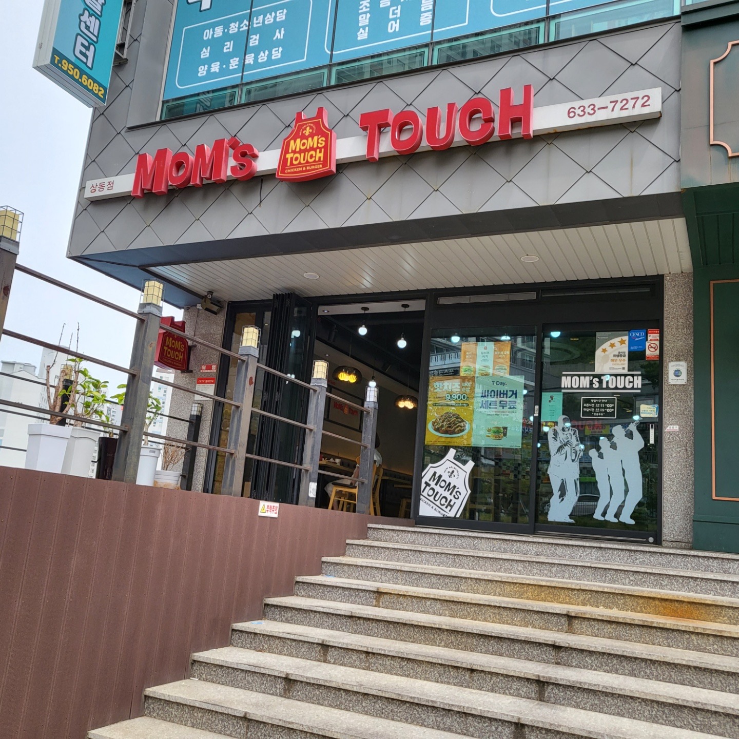 맘스터치 상동점