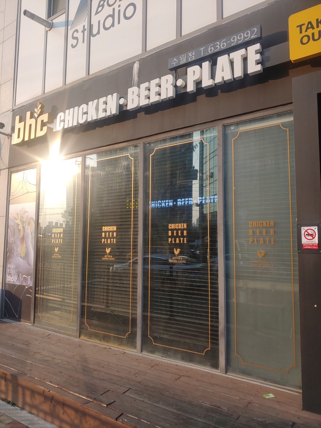 비에이치씨(BHC) 거제수월점