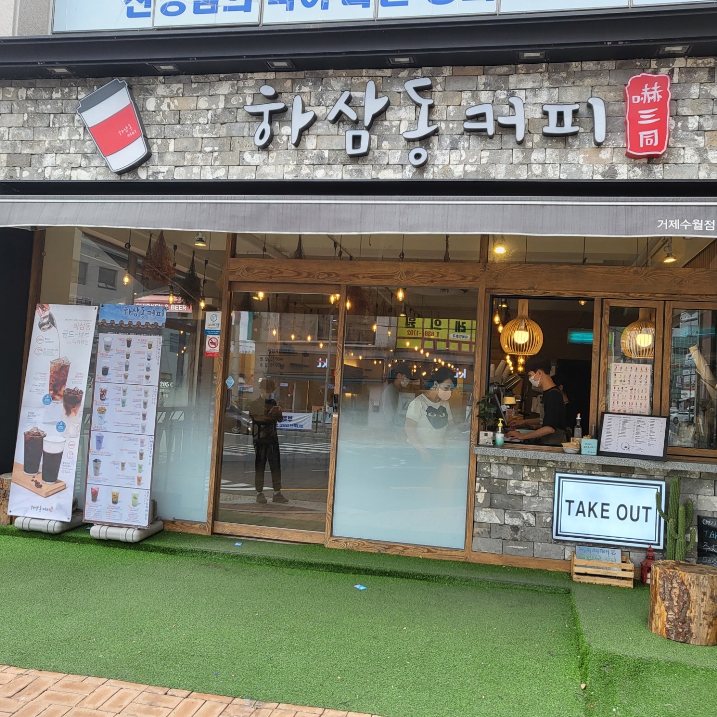 하삼동커피 거제수월점