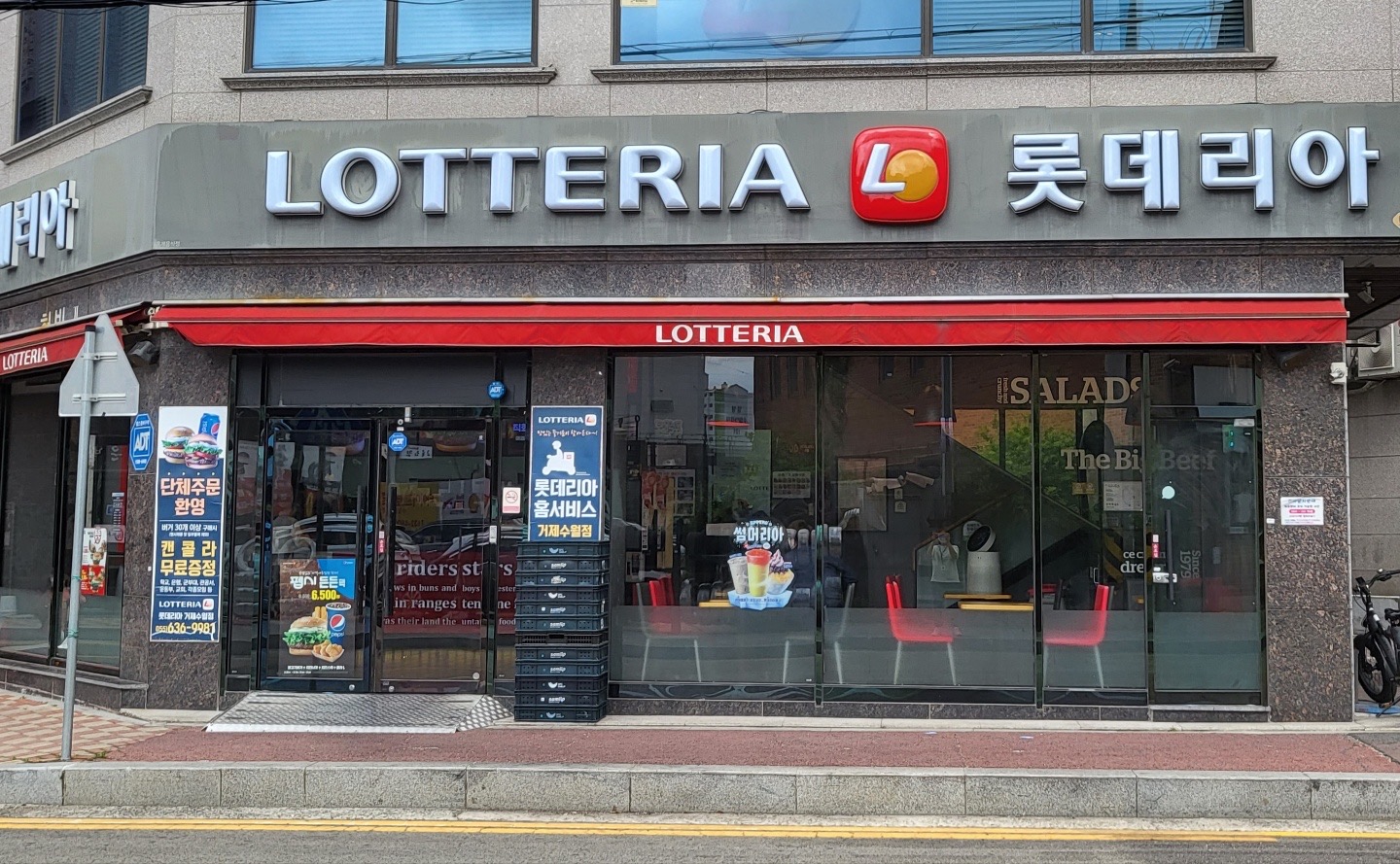 롯데리아 수월점