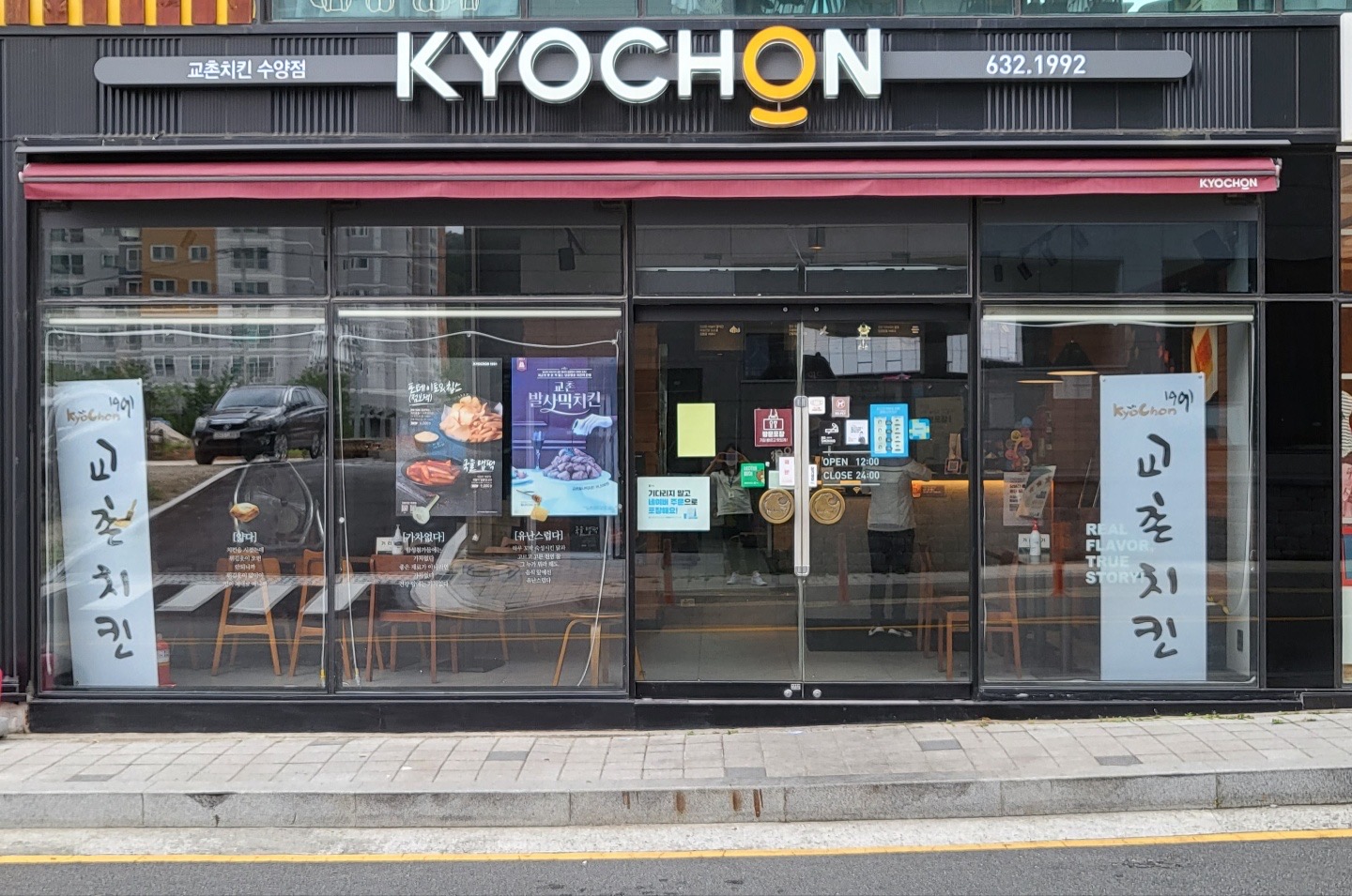교촌치킨 수양점
