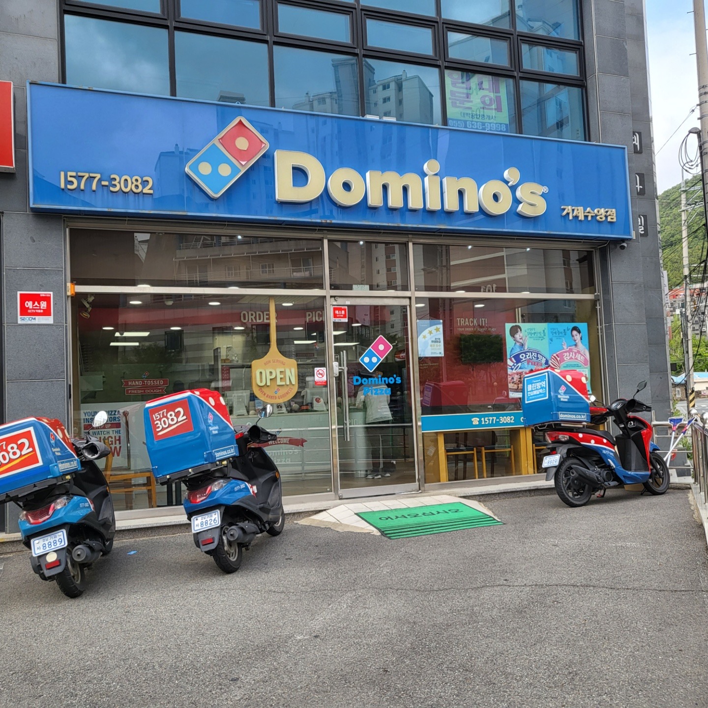 도미노피자 거제수양점