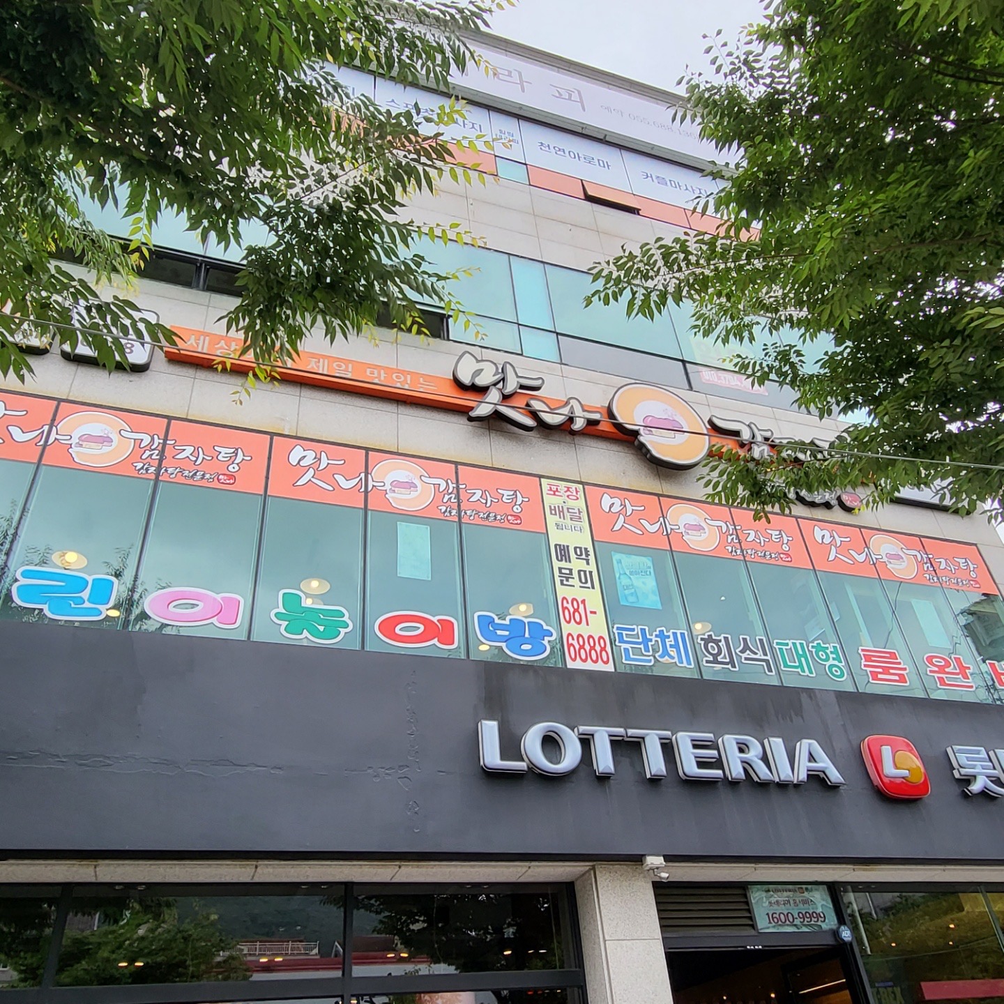 맛나감자탕 거제아주점