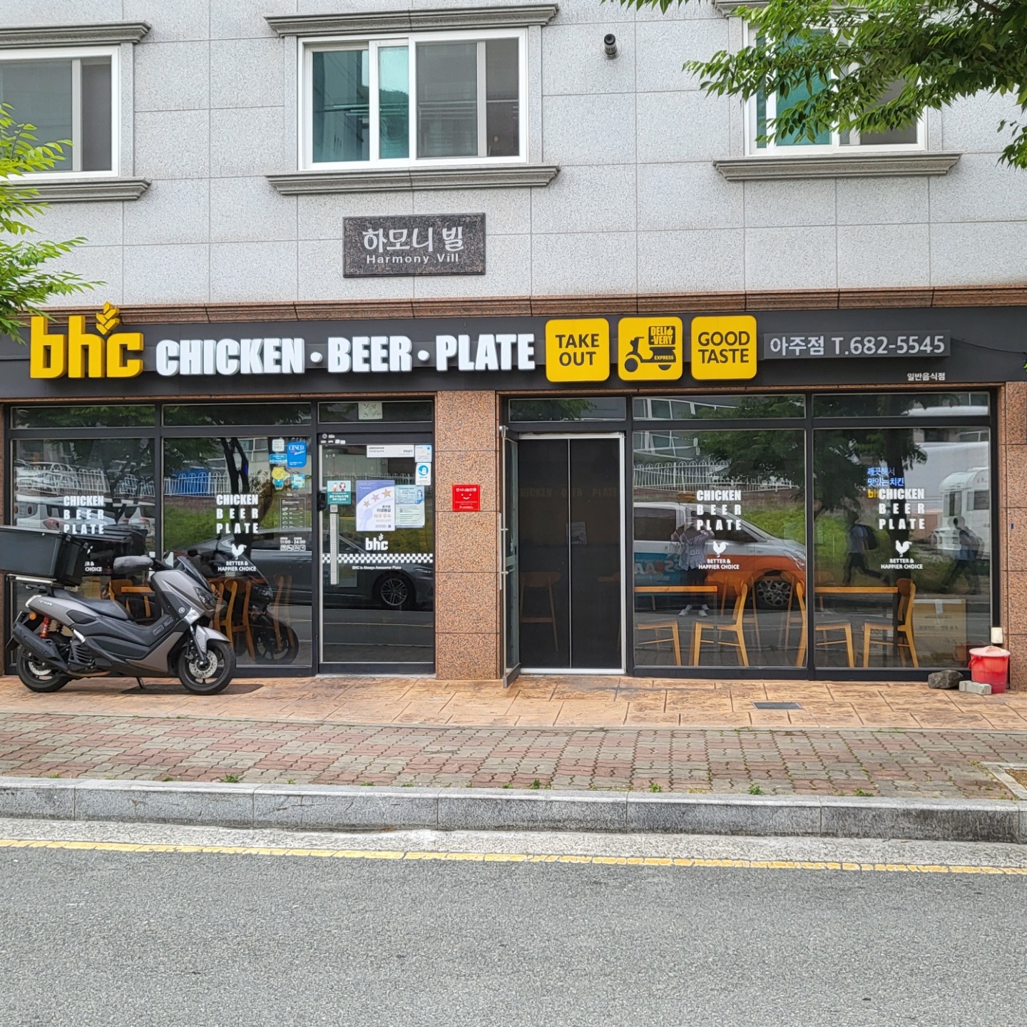 비에이치씨(BHC)거제아주점