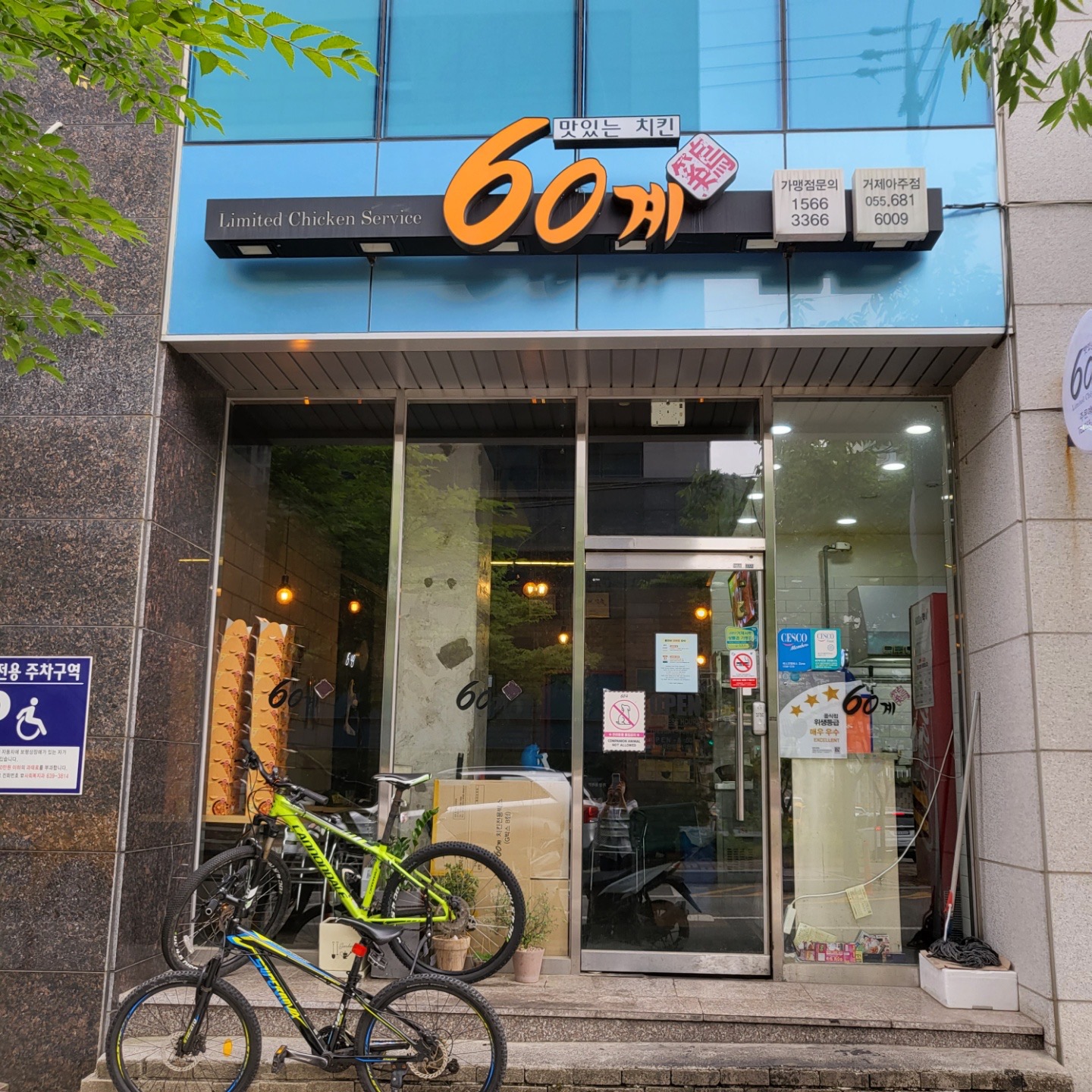 60계 아주점