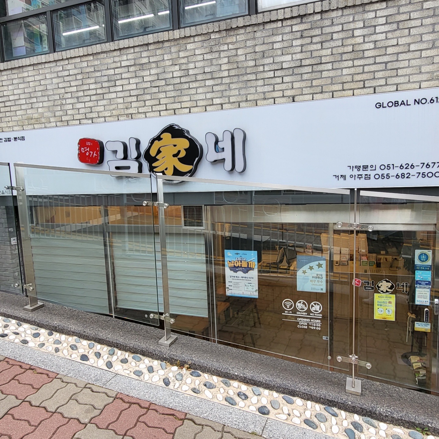 김가네 거제아주점